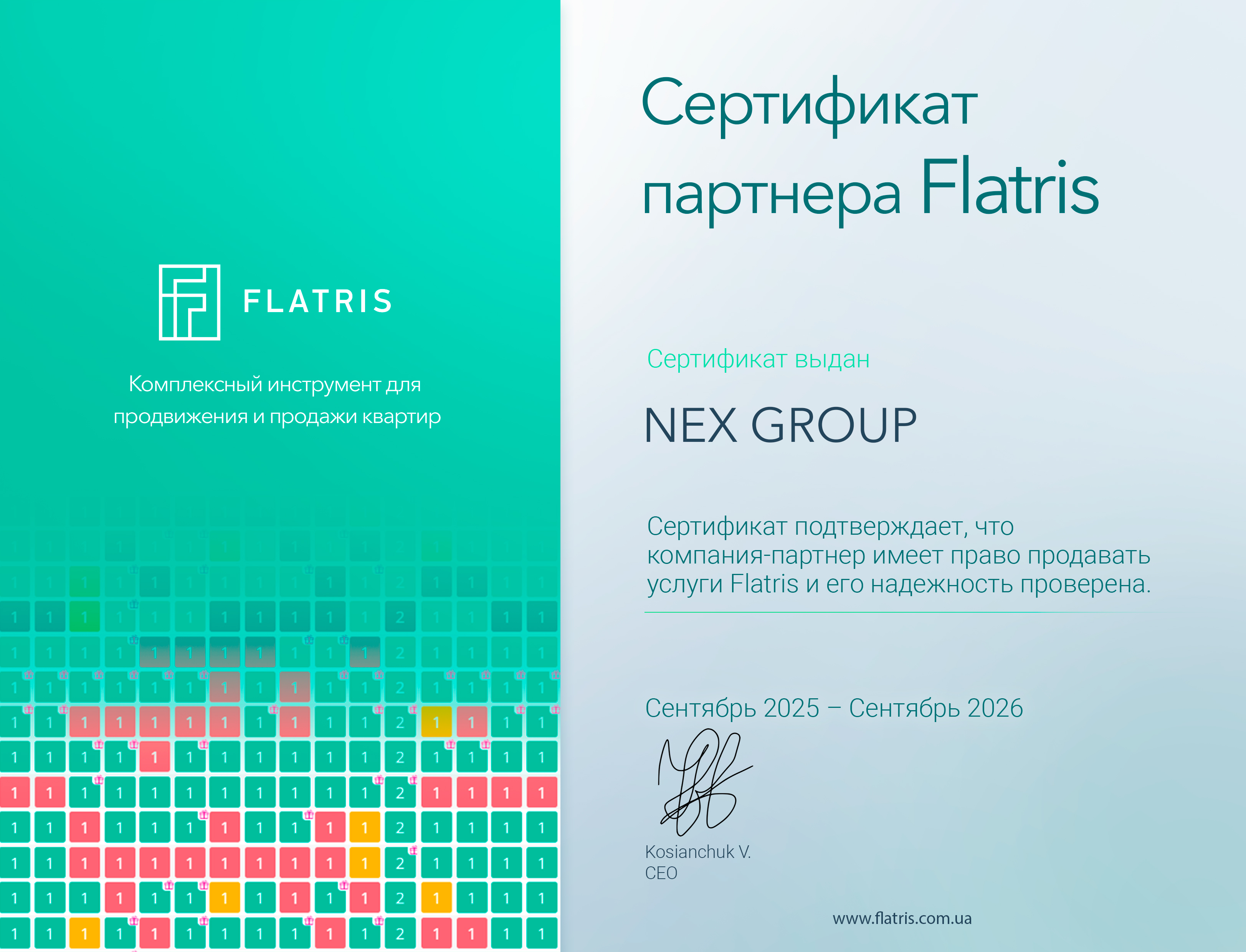 сертификат партнера flatris nexgroup