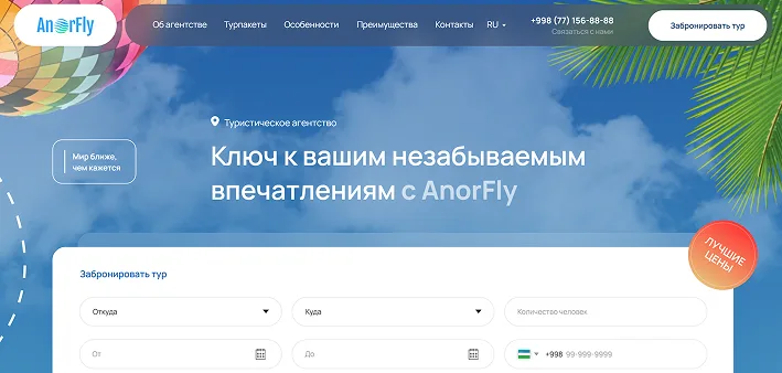 AnorFly | Туристическое агентство