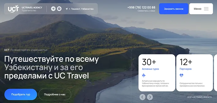 UC Travel | Турагентство