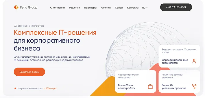 FEHU GROUP  |  Системный интегратор