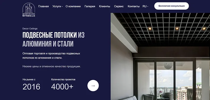 Griliato | Подвесные потолки