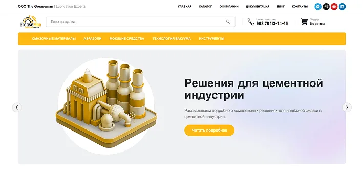 Greaseman | Смазочные материалы