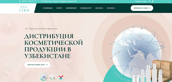 Ela Farm | Дистрибьюция косметики