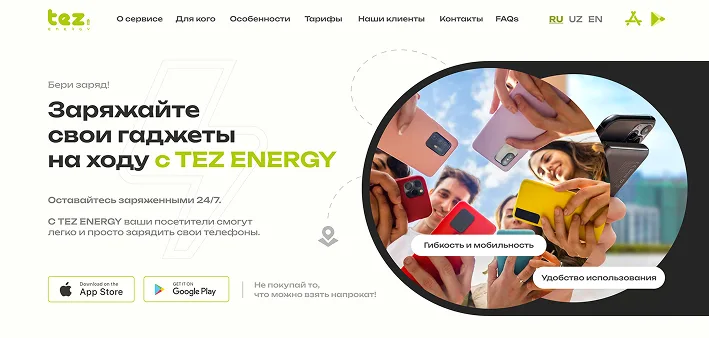 TEZ ENERGY | Аренда повербанков
