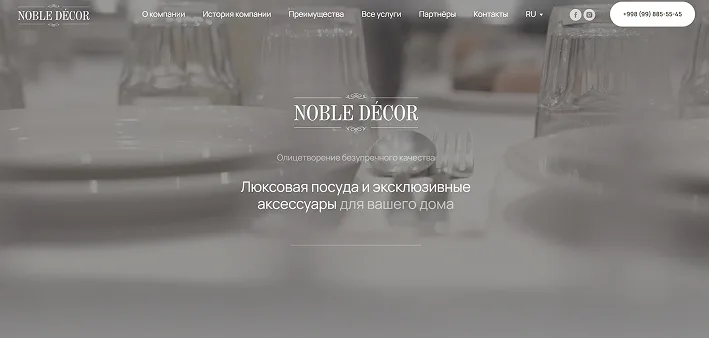 Noble Decor | Люксовая посуда