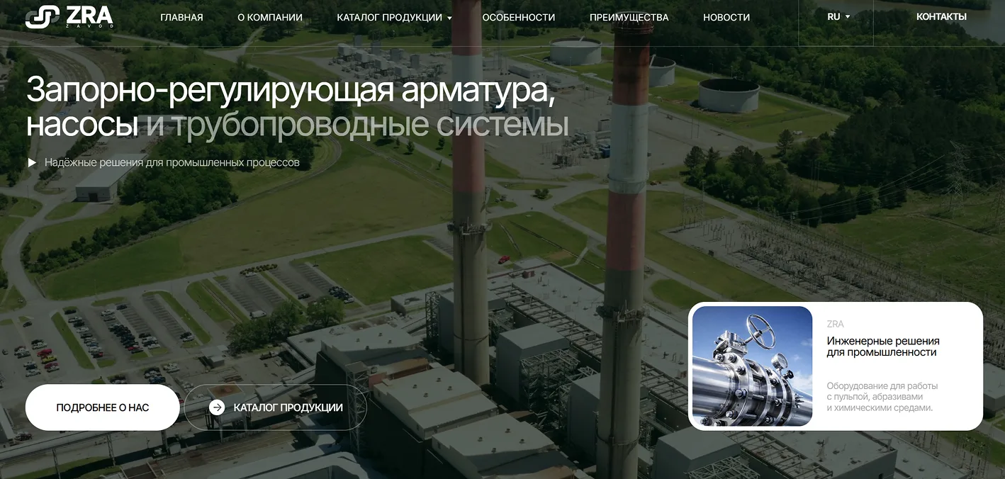 ZRA ZAVOD | Промышленный завод