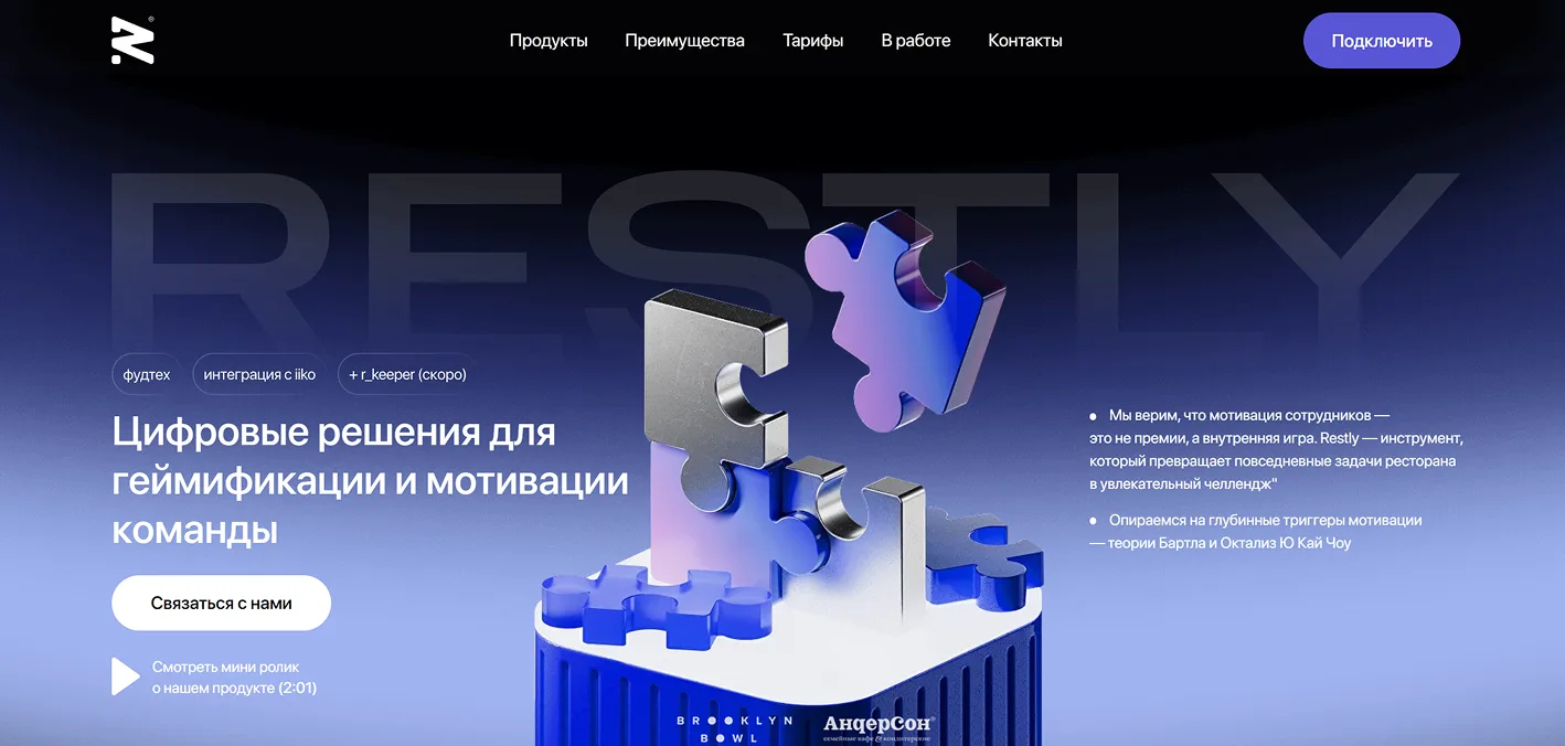 RESTLY | IT-решения