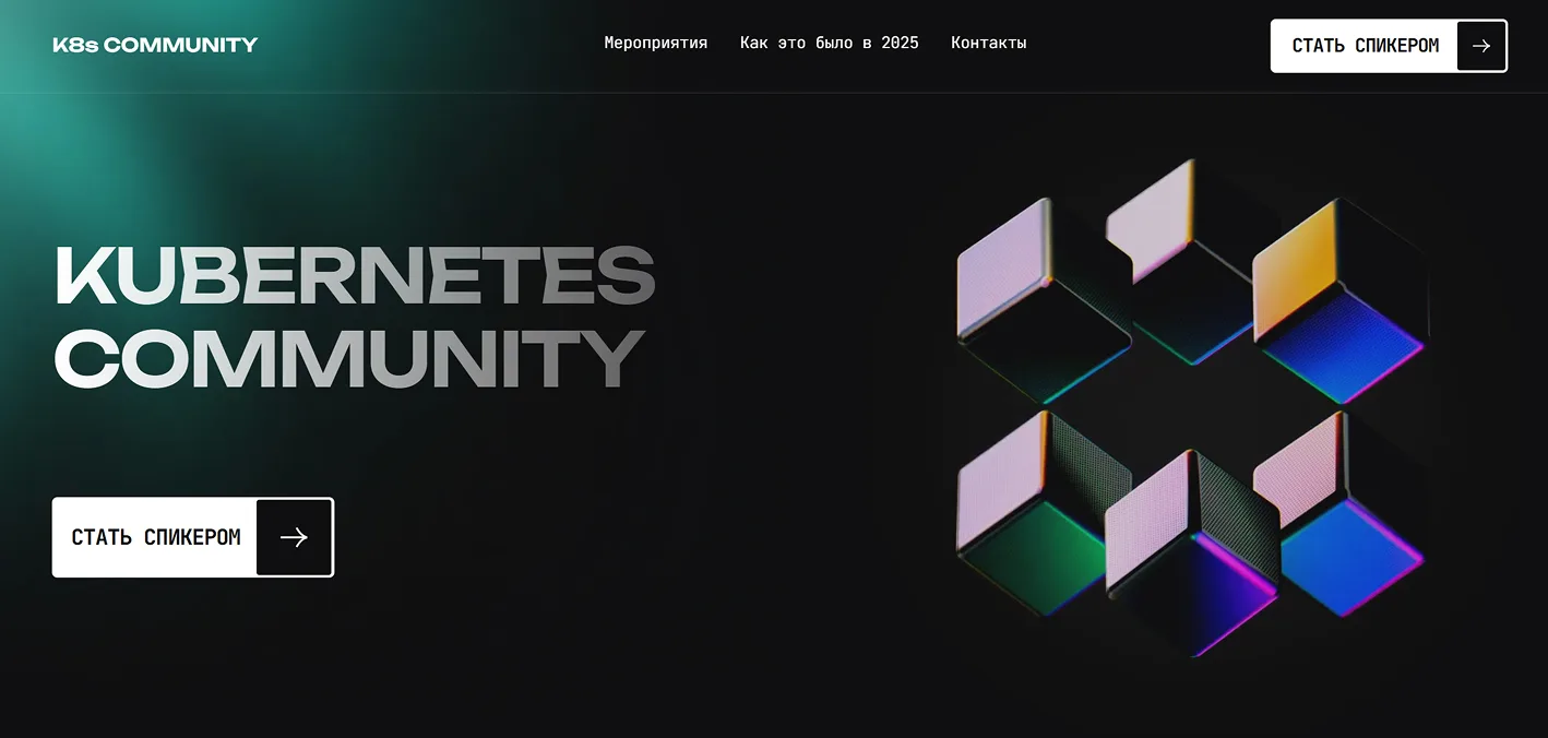 Kuber Community | Конференции