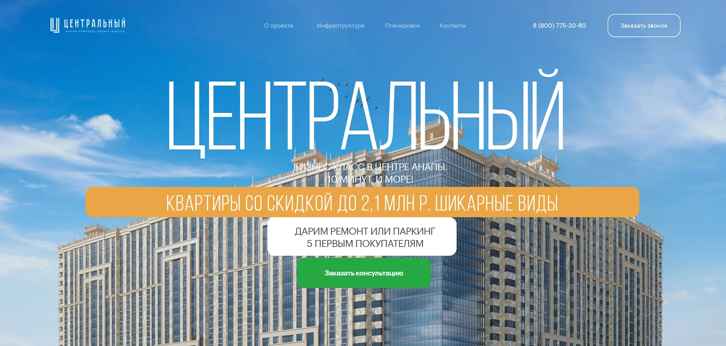 “Центральный” | Жилой комплекс