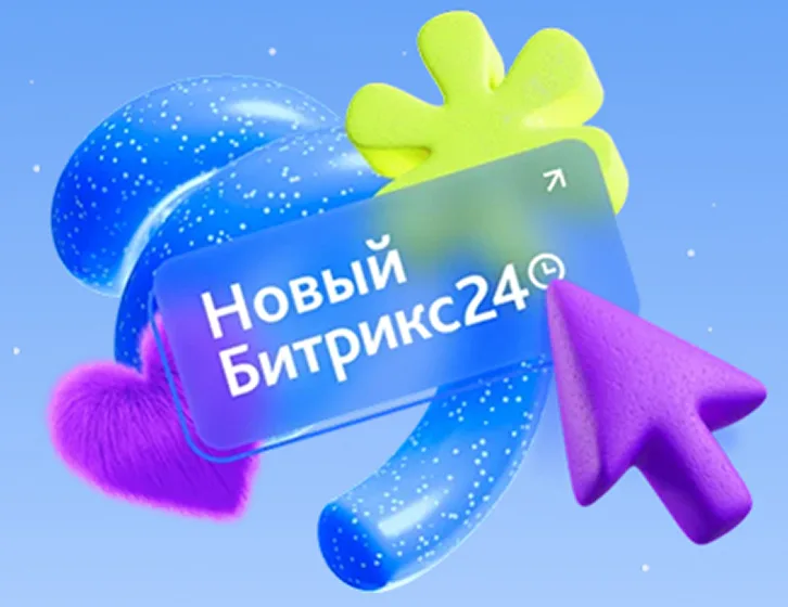 Внедрение Битрикс24: пошаговый процесс для компании